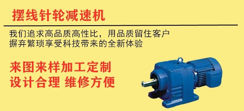 Cangzhou Ever-Power Reduction Machinery Co., Ltd. specializes in the production of XWD8125 cycloid reducer